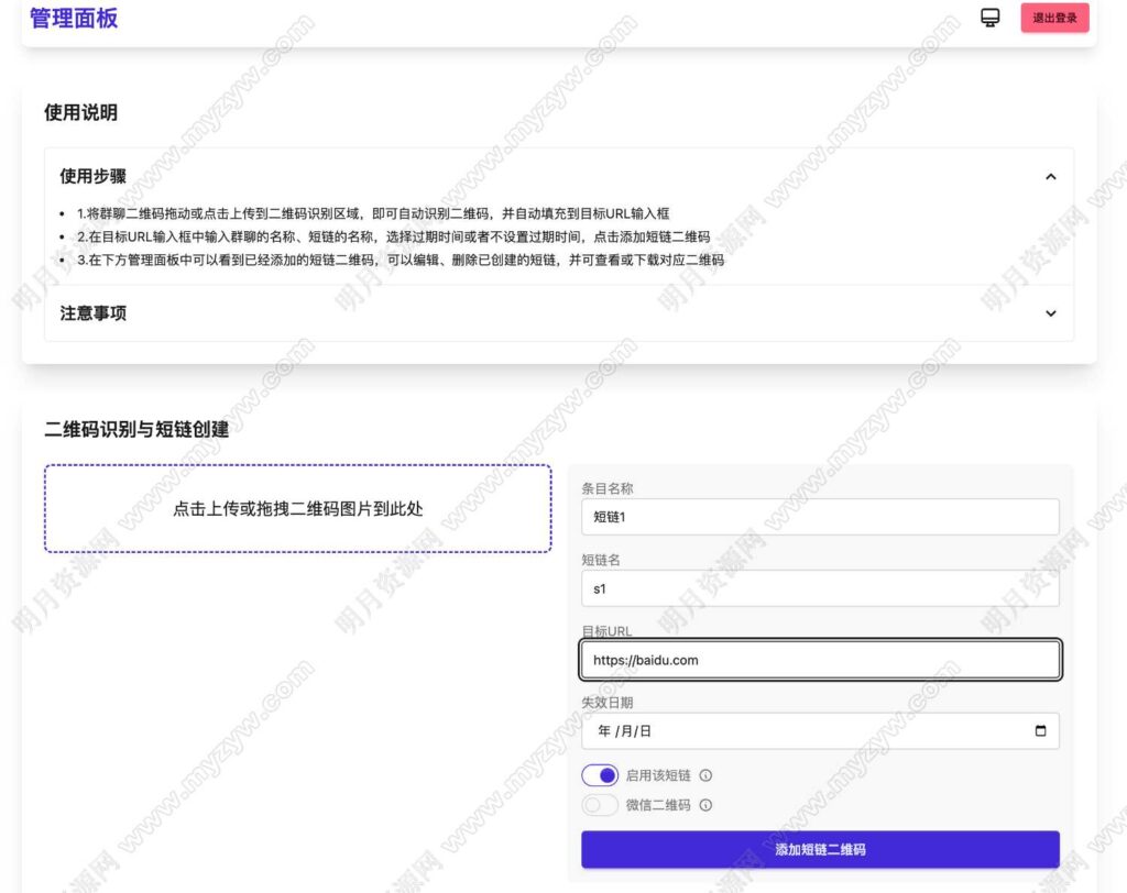 图片[5]-开源微信群永久活码二维码源码-拾光资源网