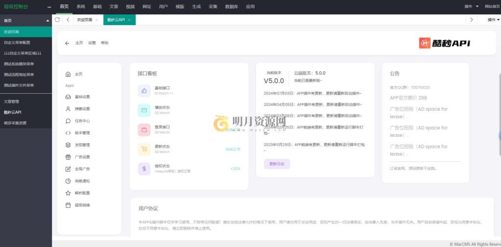 图片[4]-2025新版酷秒影视APP源码插件版-拾光资源网