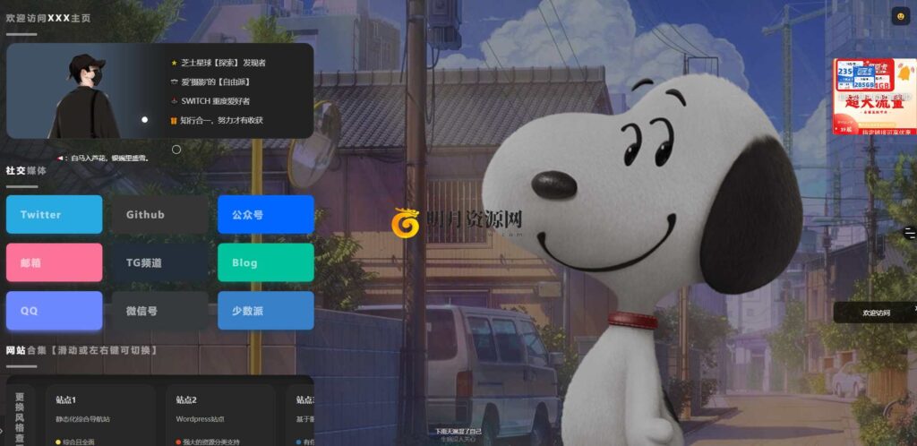 图片[2]-2025全新版精美导航站个人引导页网站源码附带切换双模板-拾光资源网