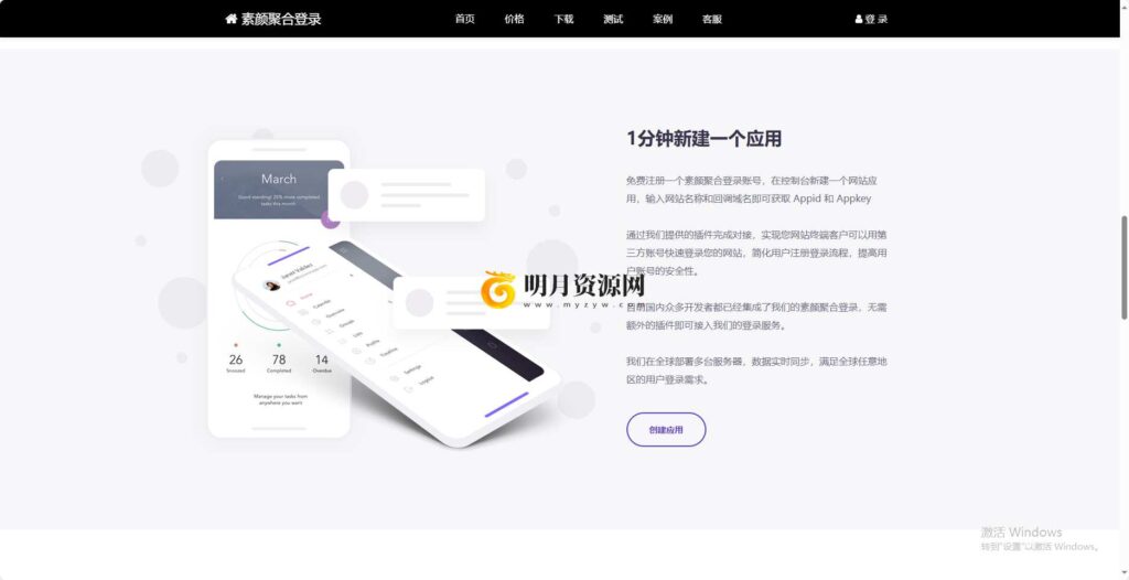 彩虹聚合登录首页简约模板-拾光资源网