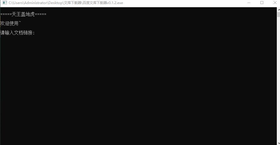 百度文库下载器 v0.1.2免费下载百度文库-拾光资源网