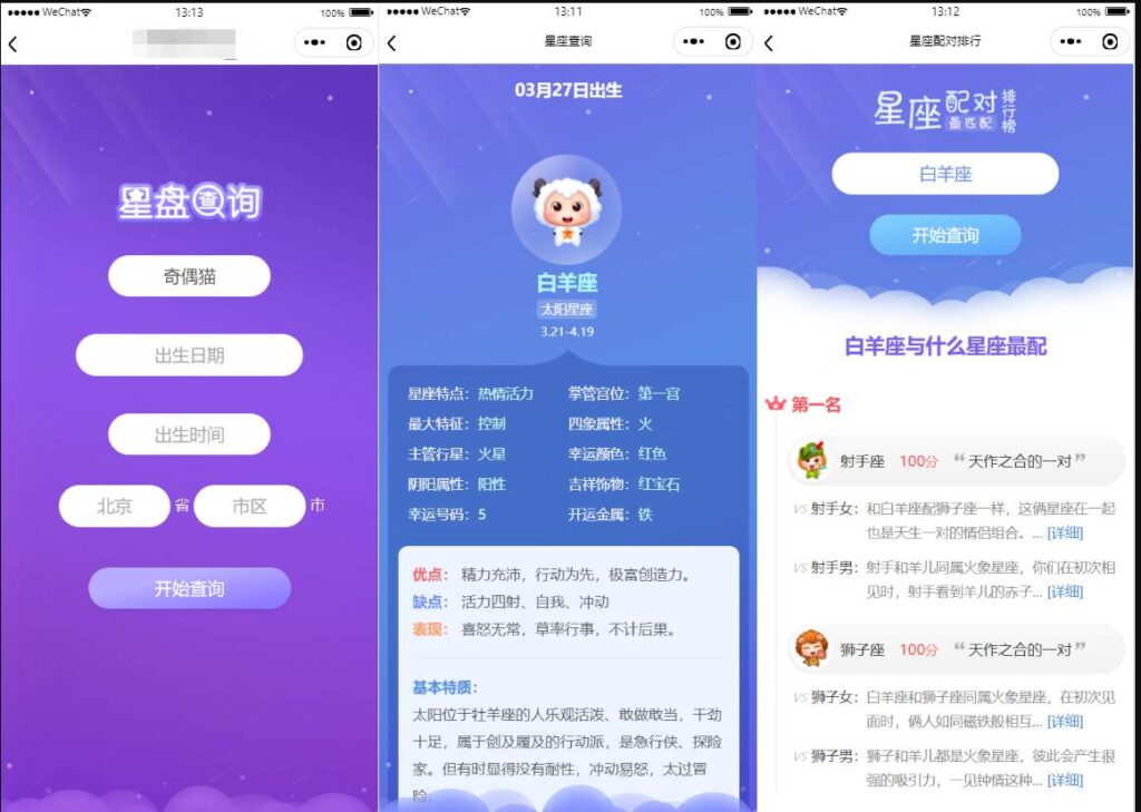 周公解梦源码星座运势源码查询星座配对生肖配对程序源码-拾光资源网