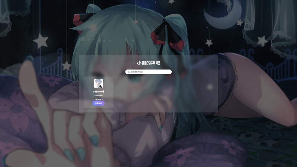 图片[2]-资源库系统源码 | 可自定义下载网址 带后台-拾光资源网