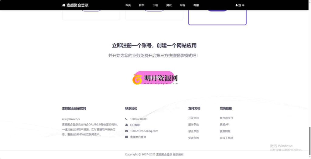 图片[2]-彩虹聚合登录首页简约模板-拾光资源网