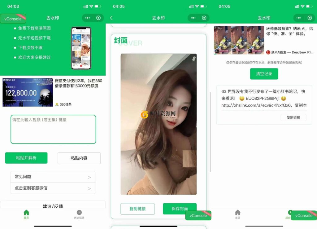 2025去水印小程序源码支持流量主广告可完美运营纯前端源码无需后台-拾光资源网