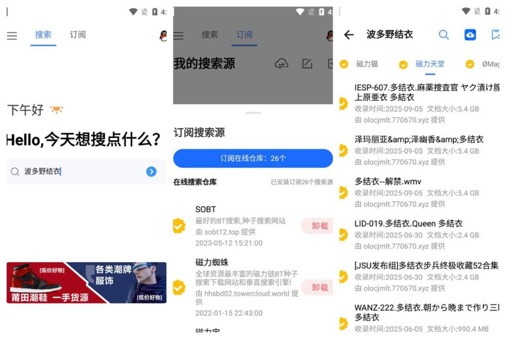 搜磁器v1.2.9 XX资源磁力搜索神器-拾光资源网