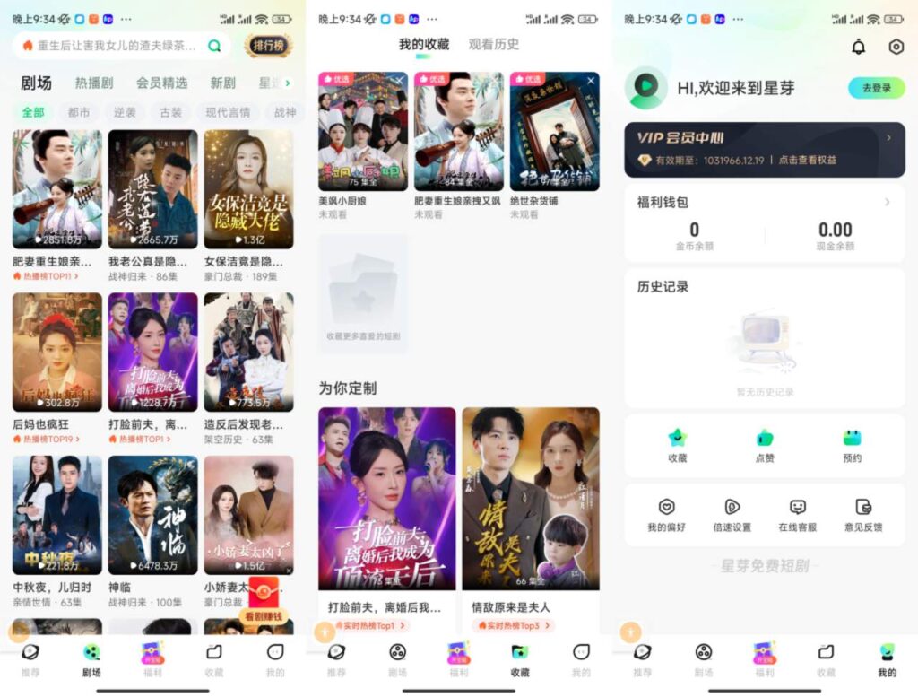 星芽免费短剧-拾光资源网