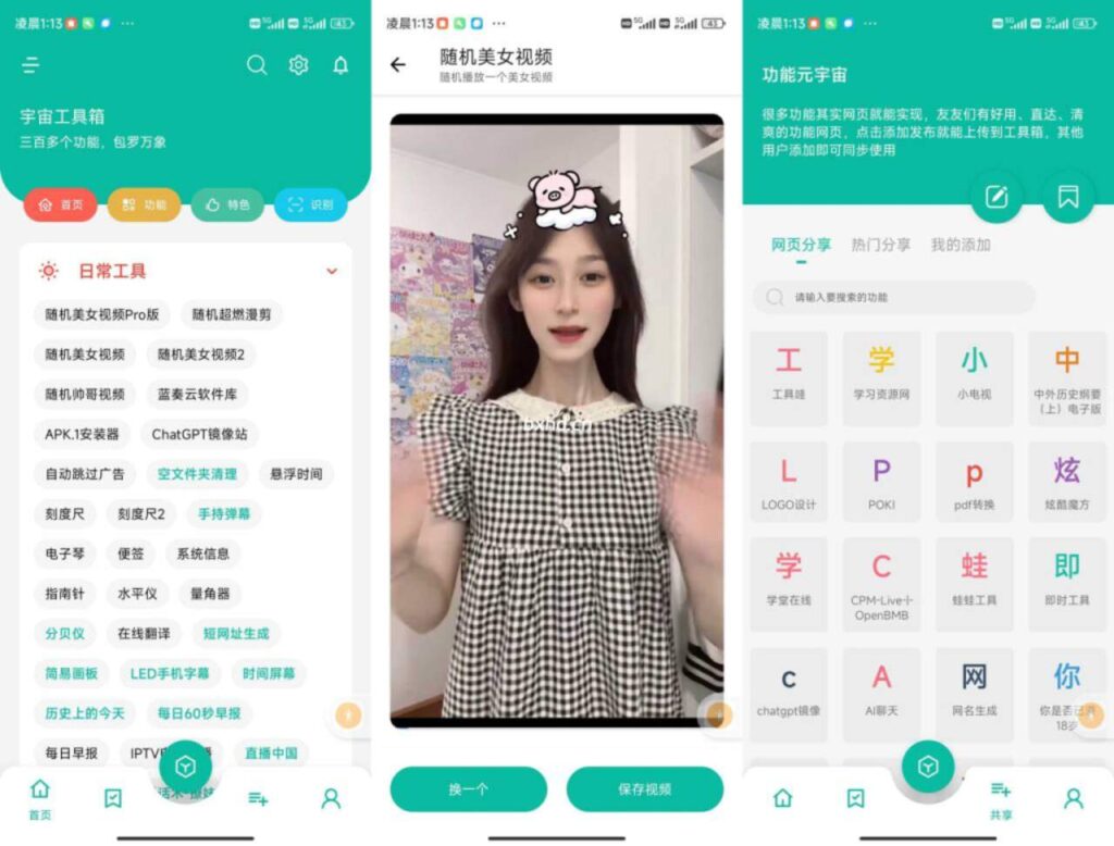 宇宙工具箱解锁会员版-拾光资源网