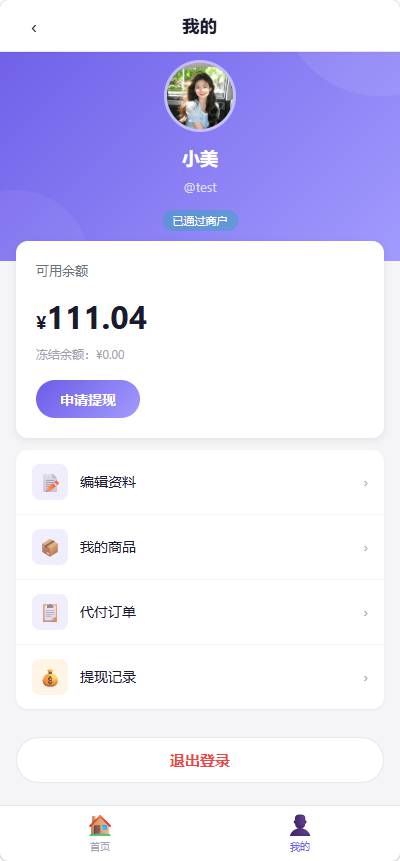 图片[4]-全新多平台电商代付商城系统源码-网恋神器-辰光资源网