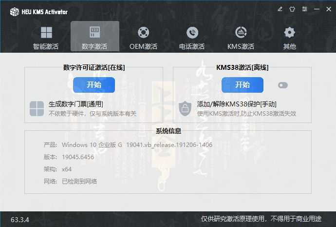 图片[2]-PC Windows7～windows11全能激活工具,office激活神器-辰光资源网