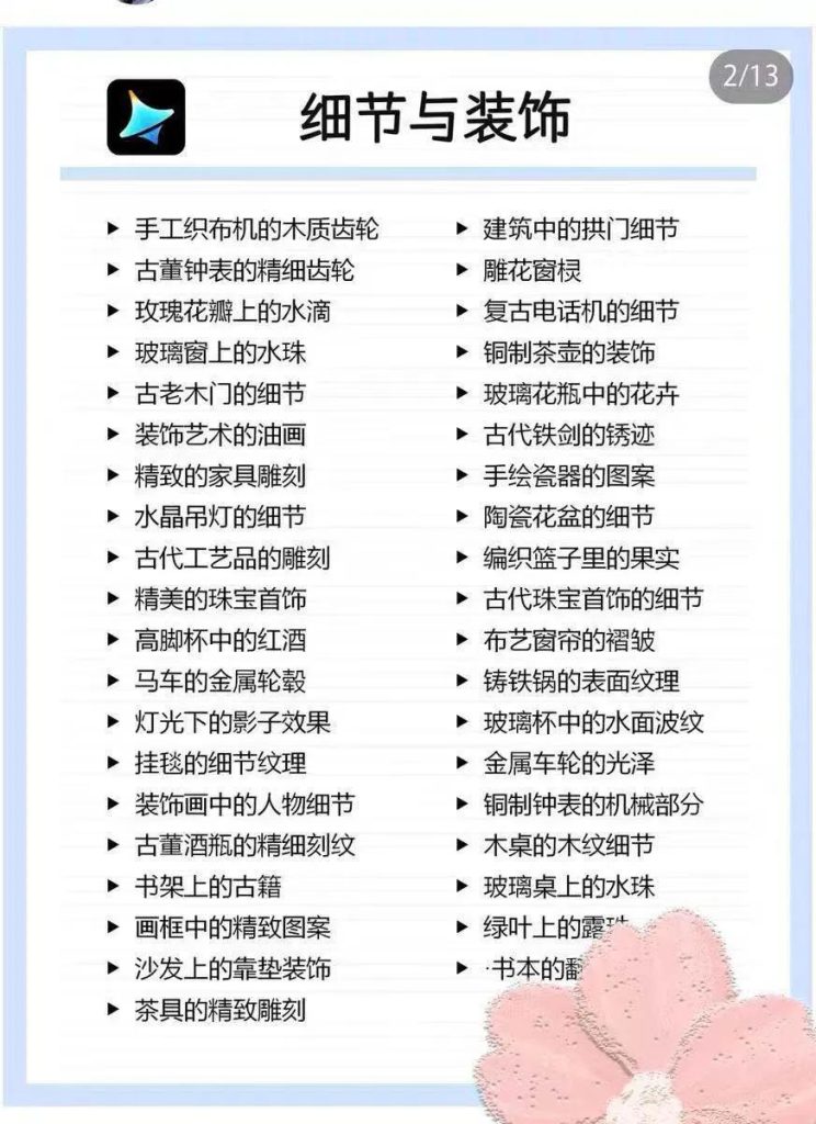 图片[3]-即梦AI生成视频合集700个神级指令学习提示词入门到精通全套教程-辰光资源网
