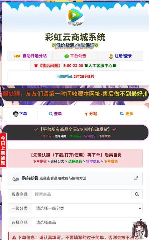彩虹云商城发卡网源码-6v6二开云商城0.95-辰光资源网