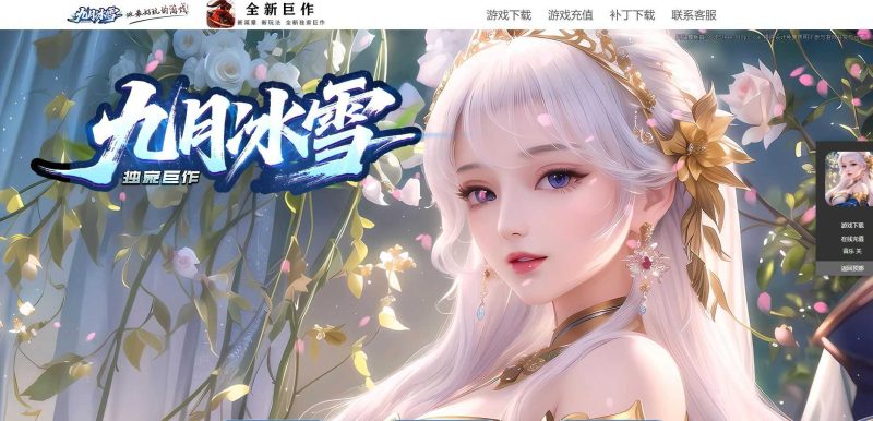 九月冰雪传奇官网动态网页源码-辰光资源网