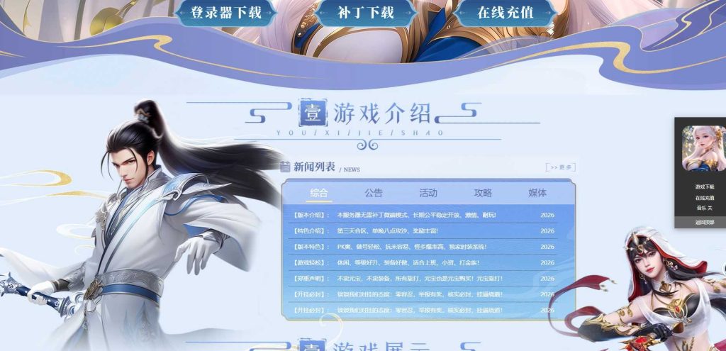 图片[2]-九月冰雪传奇官网动态网页源码-辰光资源网
