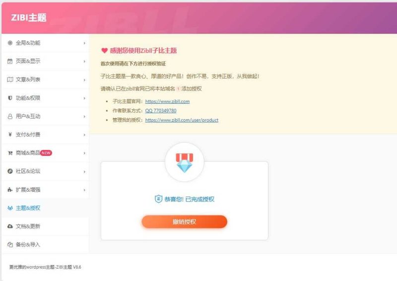 WordPress子比主题8.6免授权修复版-辰光资源网