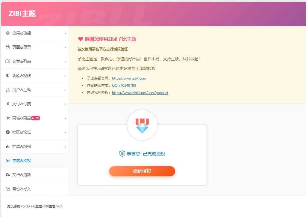 图片[1]-WordPress子比主题8.6免授权修复版-辰光资源网