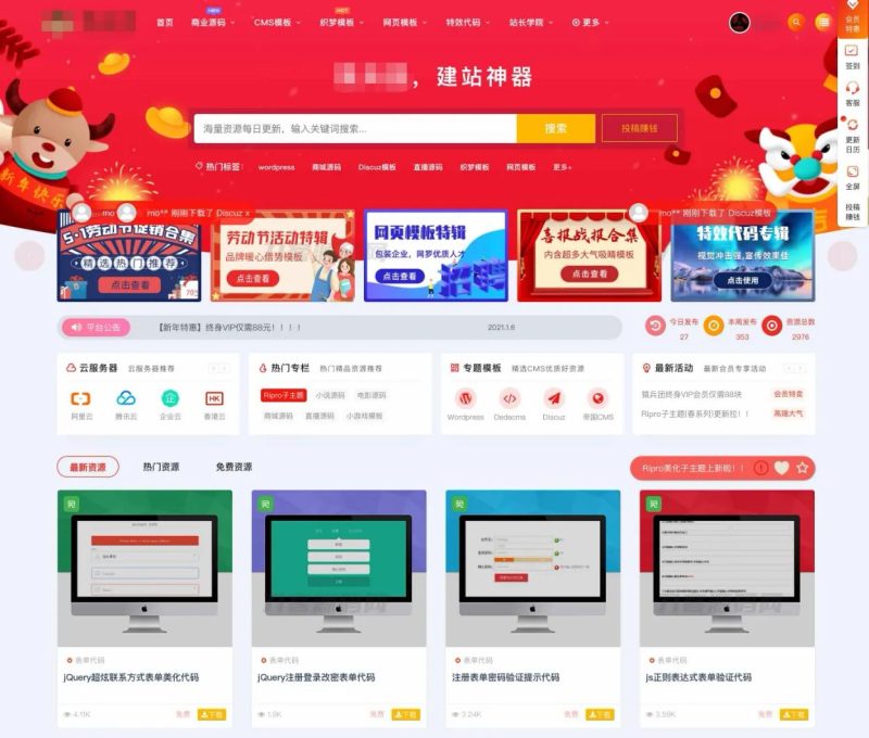 全新RIPro主题美化高端设计素材视频资源下载子主题源码模板RIPro-辰光资源网