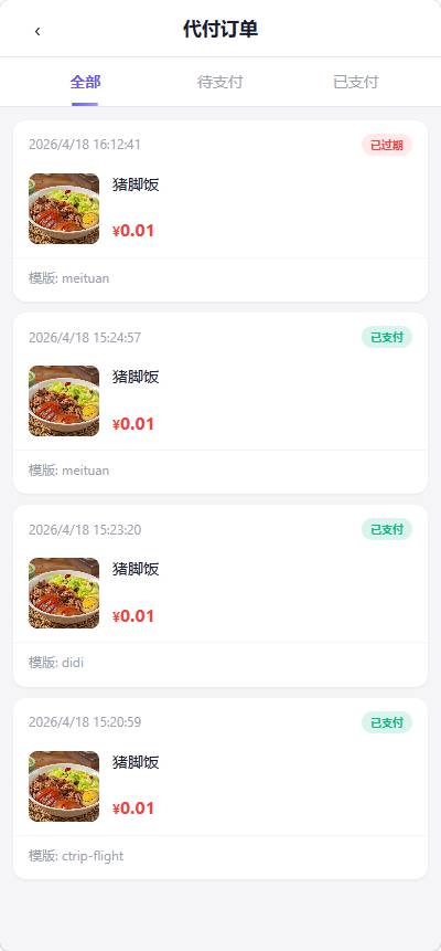 图片[3]-全新多平台电商代付商城系统源码-网恋神器-辰光资源网