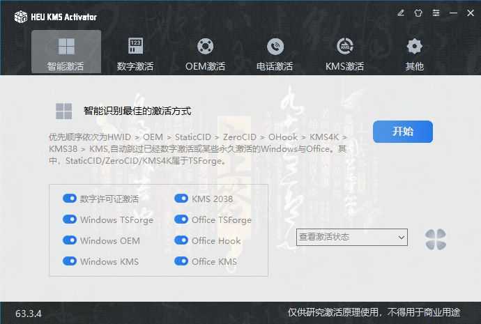 PC Windows7~windows11全能激活工具,office激活神器-辰光资源网