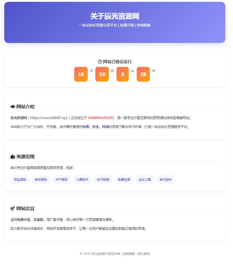 图片[1]-子比主题美化一个漂亮的关于我们页面-辰光资源网
