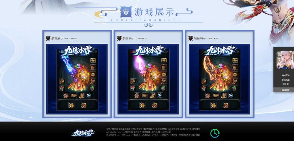 图片[3]-九月冰雪传奇官网动态网页源码-辰光资源网