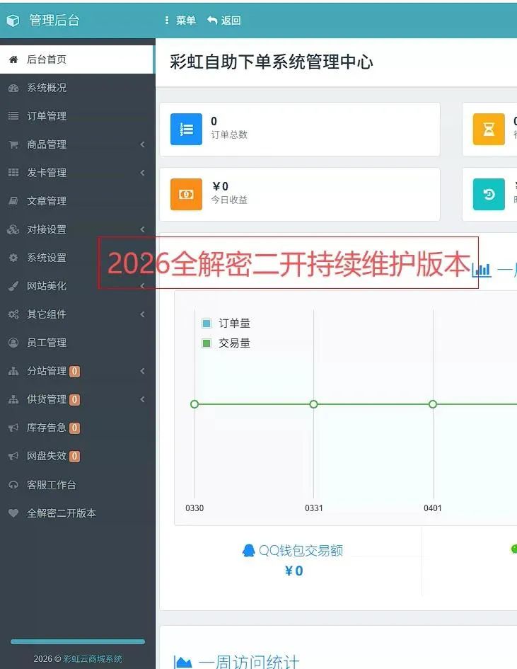 图片[3]-彩虹云商城发卡网源码-6v6二开云商城0.95-辰光资源网