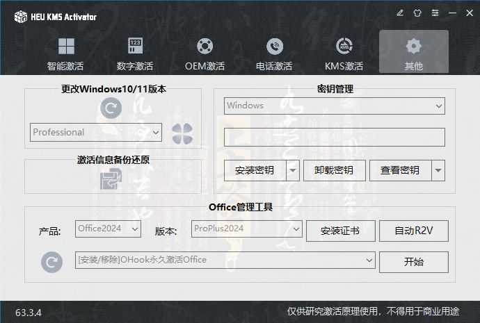 图片[4]-PC Windows7～windows11全能激活工具,office激活神器-辰光资源网