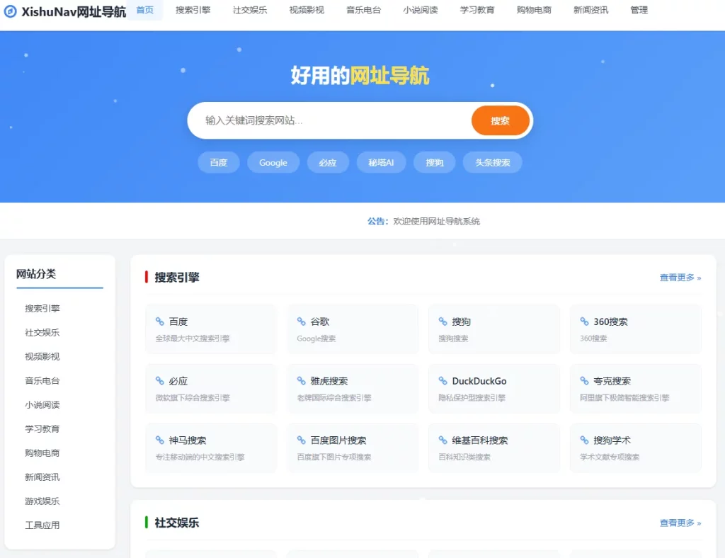 图片[1]-XishuNav 网址导航系统源码正式版-辰光资源网