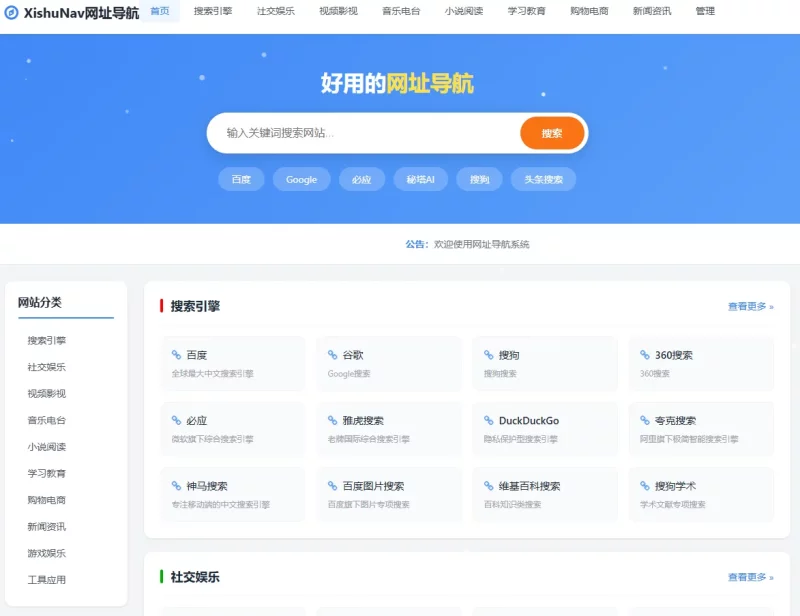 XishuNav 网址导航系统源码正式版-辰光资源网