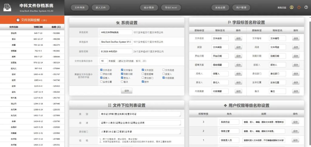 图片[4]-网页版文件存档(证照、档案、合同等)管理系统源码-辰光资源网