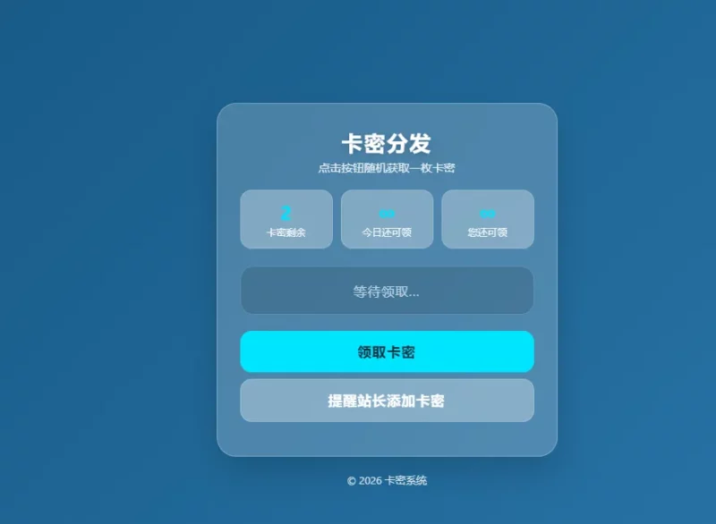 卡密分发系统带后台管理-辰光资源网