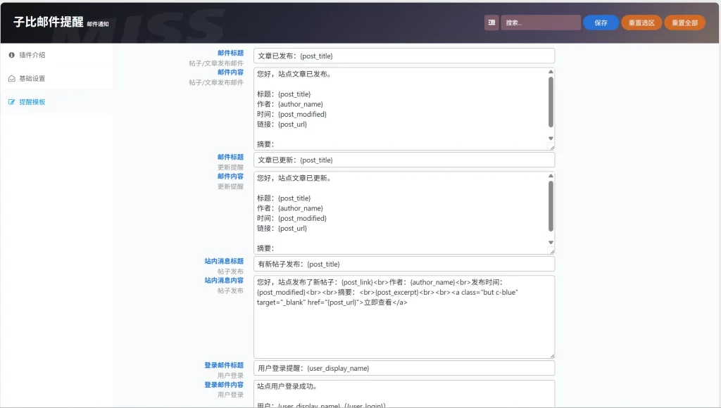 图片[1]-WordPress子比主题-邮件提醒插件-辰光资源网