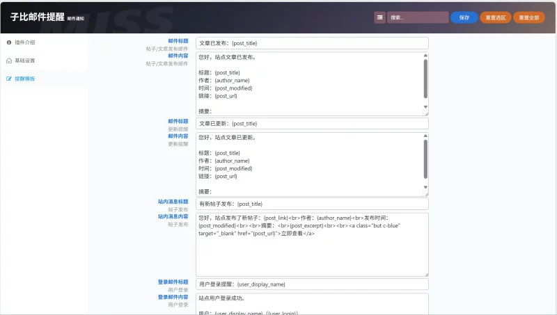 WordPress子比主题-邮件提醒插件-辰光资源网