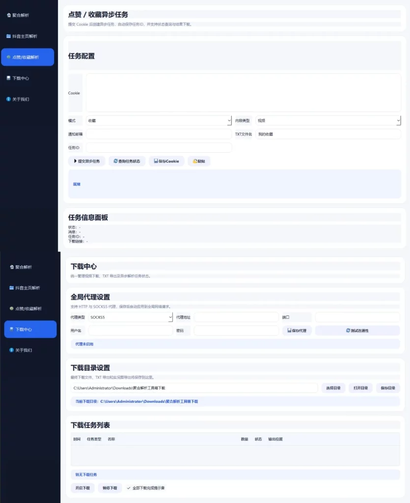 图片[2]-聚合解析工具箱电脑版-辰光资源网