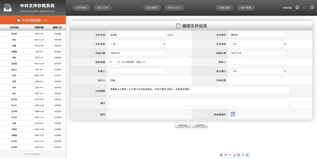 图片[1]-网页版文件存档(证照、档案、合同等)管理系统源码-辰光资源网