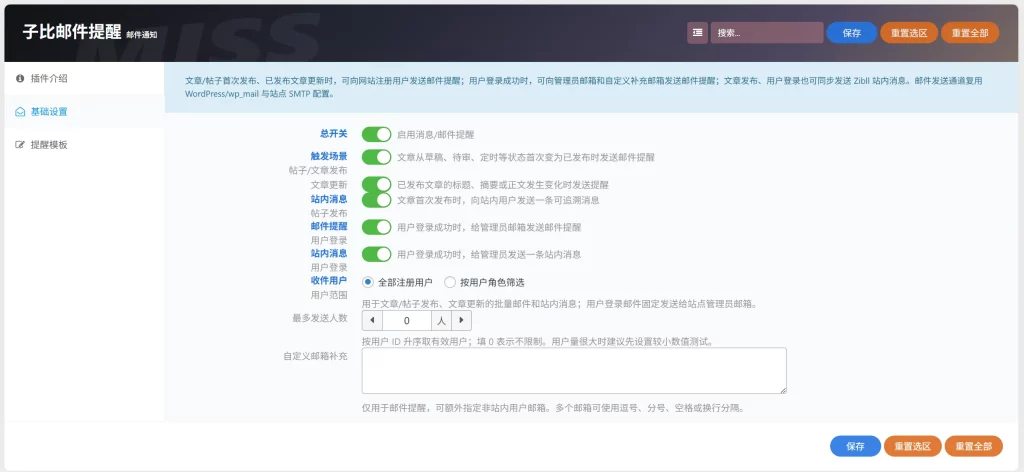 图片[2]-WordPress子比主题-邮件提醒插件-辰光资源网
