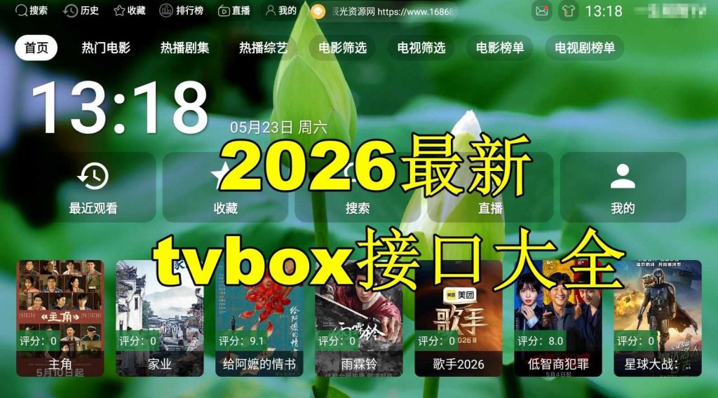 图片[1]-2026年5月最新可用tvbox影视仓接口大全-辰光资源网