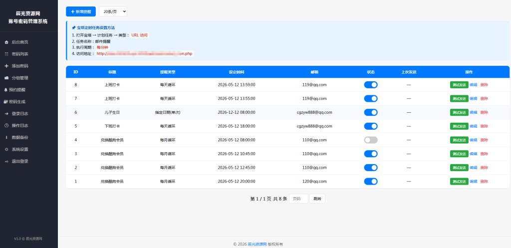图片[6]-轻量级辰光账号密码管理系统源码 安全加固自带邮件验证自适应移动端可打包APP-辰光资源网
