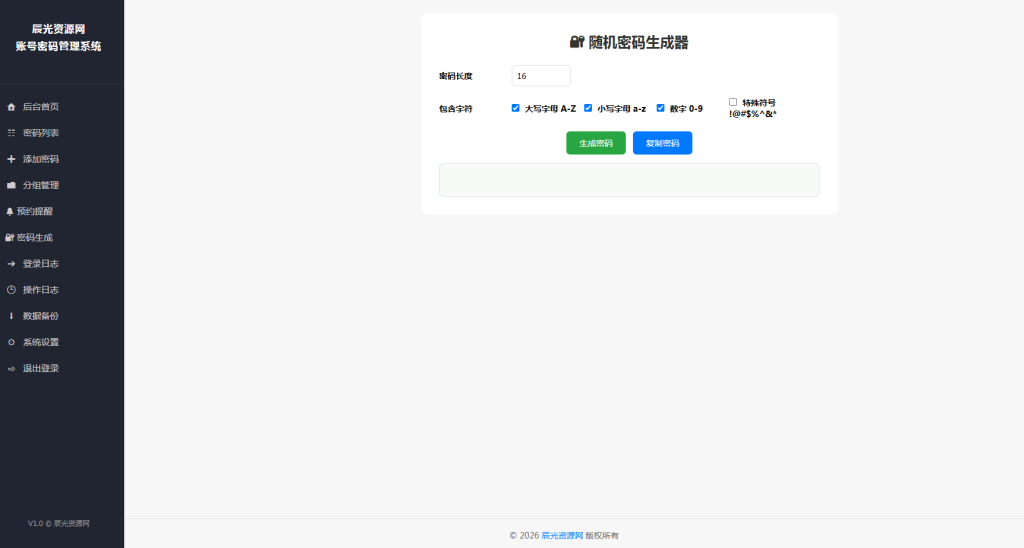 图片[7]-轻量级辰光账号密码管理系统源码 安全加固自带邮件验证自适应移动端可打包APP-辰光资源网