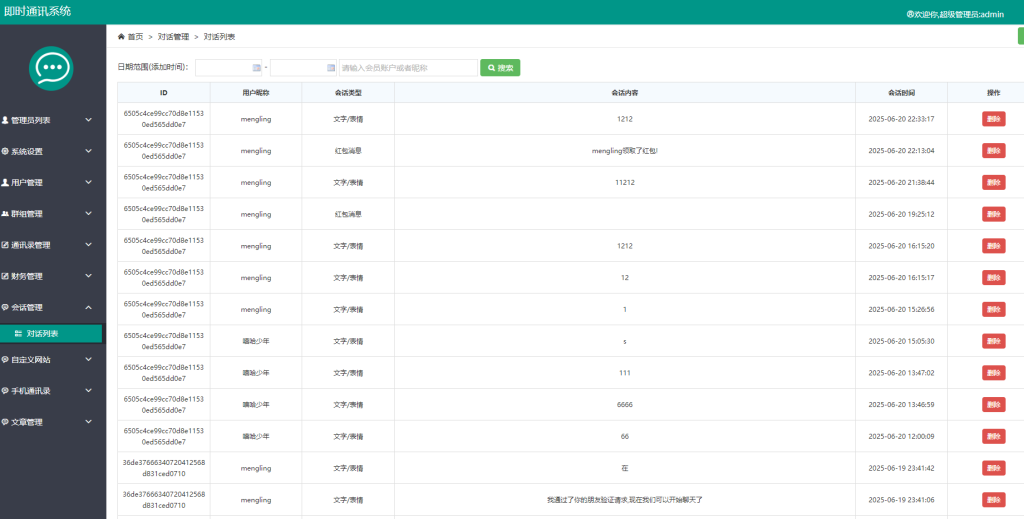 图片[5]-微聊IM即时通讯系统源码（ThinkPHP+Workerman+Vue.js）支持红包收发/分销体系/多端适配APP源码-辰光资源网