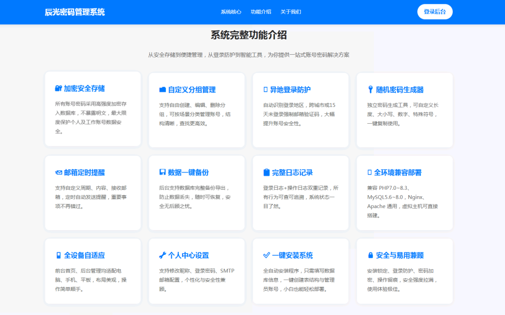 图片[2]-轻量级辰光账号密码管理系统源码 安全加固自带邮件验证自适应移动端可打包APP-辰光资源网