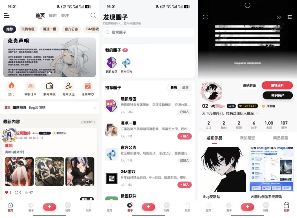图片[1]-2026唯美新版星域社区开源三端APP源码-辰光资源网