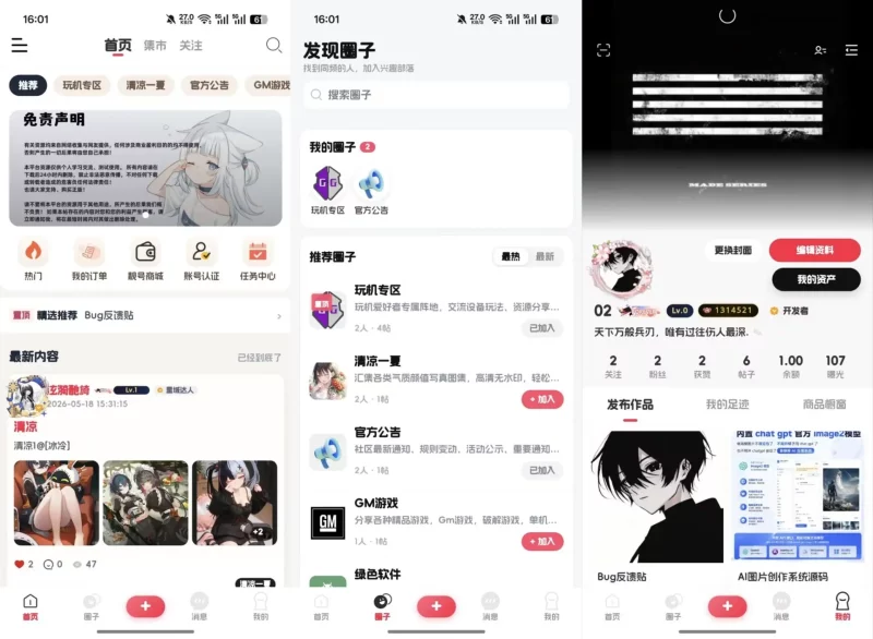 2026唯美新版星域社区开源三端APP源码-辰光资源网