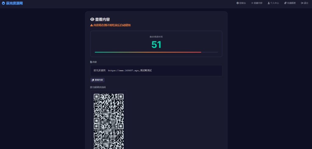 图片[6]-全新UI 阅后即焚V2正式版系统源码全开源-辰光资源网