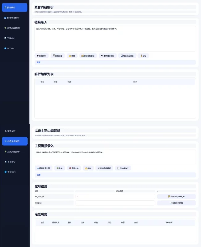 聚合解析工具箱电脑版-辰光资源网