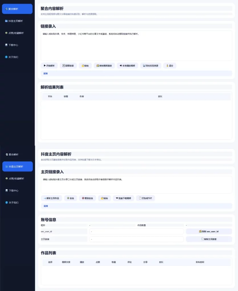 图片[1]-聚合解析工具箱电脑版-辰光资源网