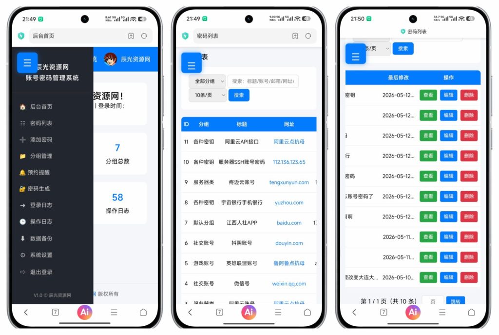 图片[10]-轻量级辰光账号密码管理系统源码 安全加固自带邮件验证自适应移动端可打包APP-辰光资源网