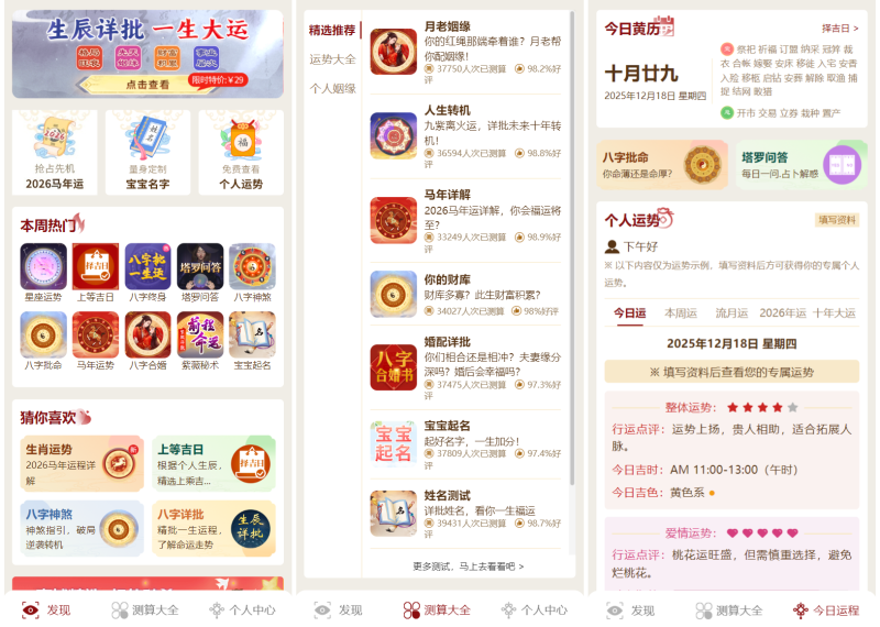 2026马年新版测算系统源码全开源修复版支持易支付带教程-辰光资源网