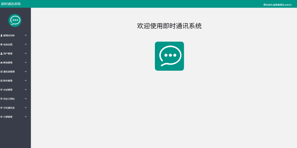 图片[4]-微聊IM即时通讯系统源码（ThinkPHP+Workerman+Vue.js）支持红包收发/分销体系/多端适配APP源码-辰光资源网