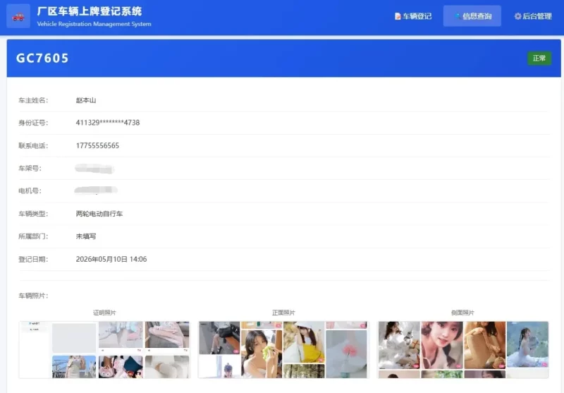 全新开源车辆上牌登记管理系统源码-辰光资源网